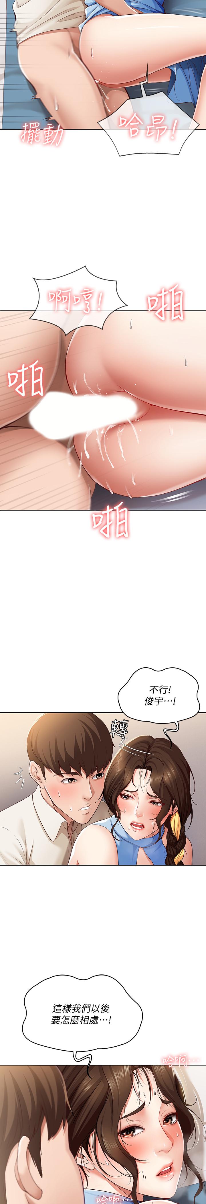 寄宿日記漫画 免费阅读 第12话-再一次就好 28.jpg