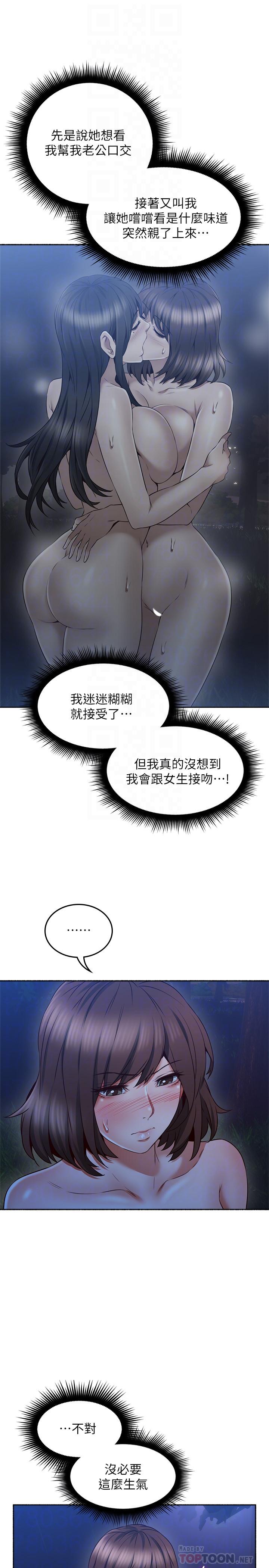 鄰居人妻漫画 免费阅读 第48话-盛怒之下的错误决定 14.jpg