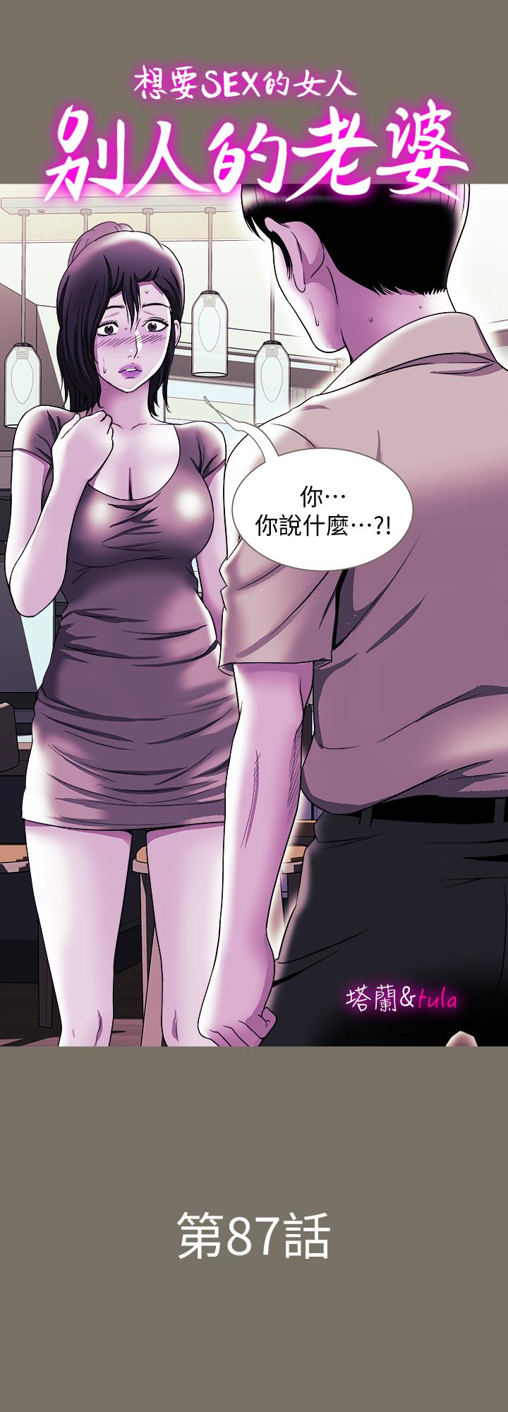 別人的老婆漫画 免费阅读 第87话(第2季)-彩莲令人震惊的宣言 1.jpg
