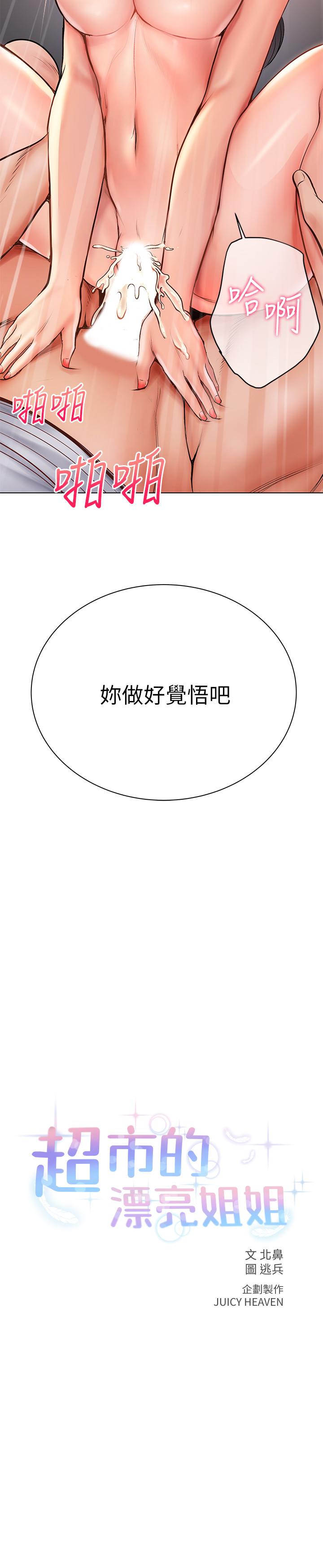 超市的漂亮姐姐漫画 免费阅读 第39话-肉体交融的淫靡声音 2.jpg