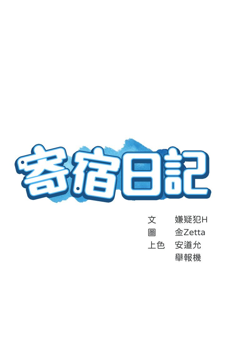 寄宿日記漫画 免费阅读 第13话-停不下来 3.jpg