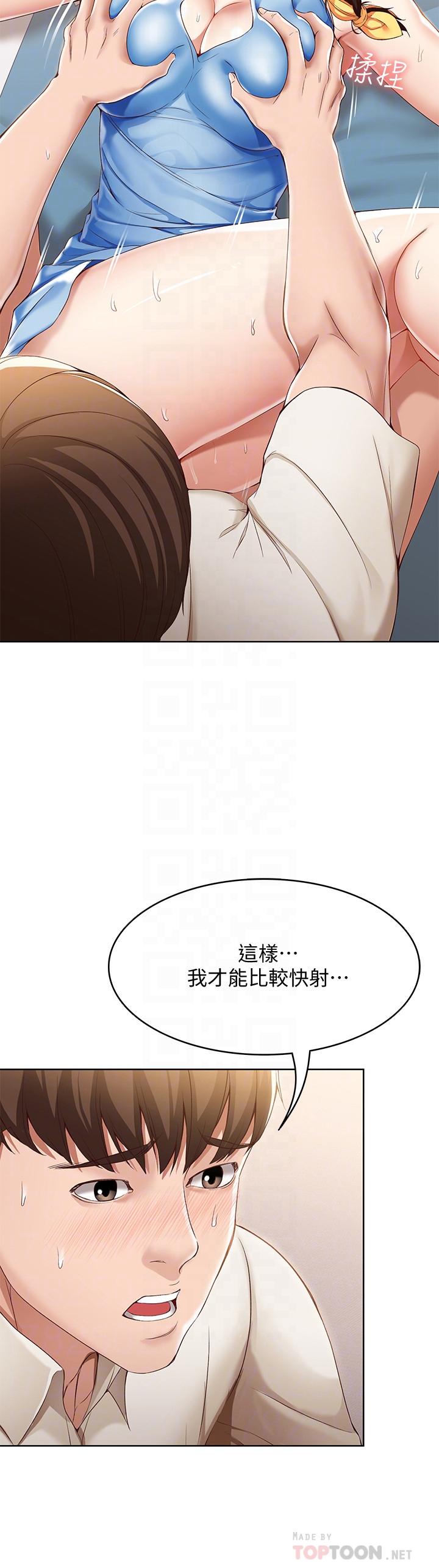 寄宿日記漫画 免费阅读 第13话-停不下来 12.jpg