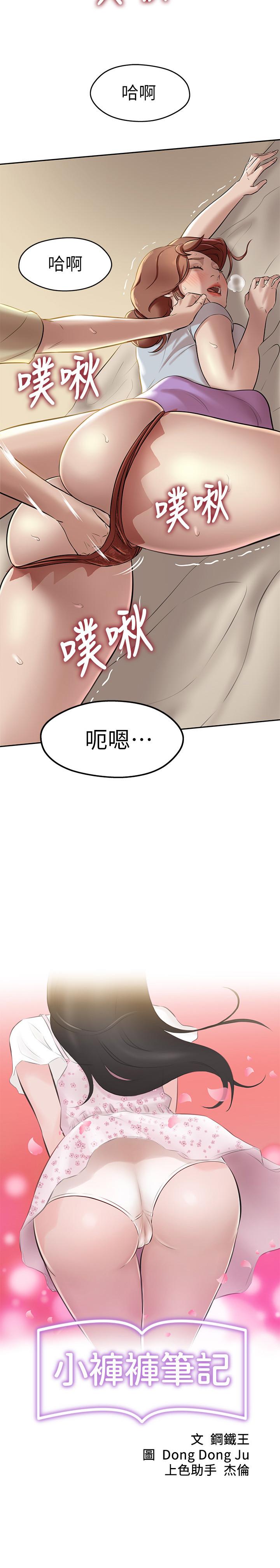 小褲褲筆記漫画 免费阅读 第10话-想到要射给阿姨就好兴奋 2.jpg