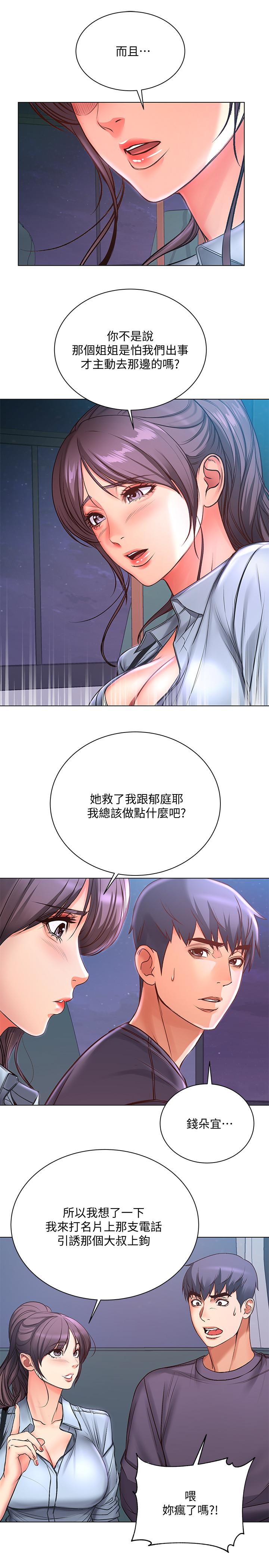 超市的漂亮姐姐漫画 免费阅读 第40话-伸向朵宜的魔爪 9.jpg