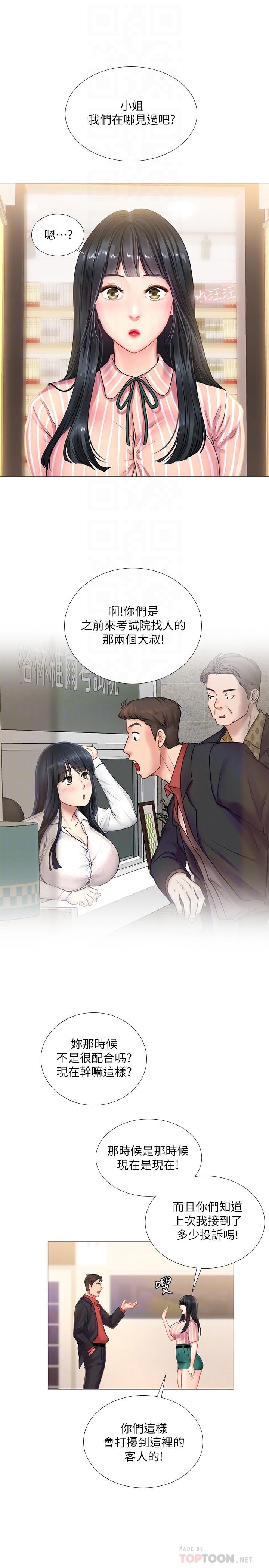 享樂補習街漫画 免费阅读 第39话-延朱的华丽变身 10.jpg