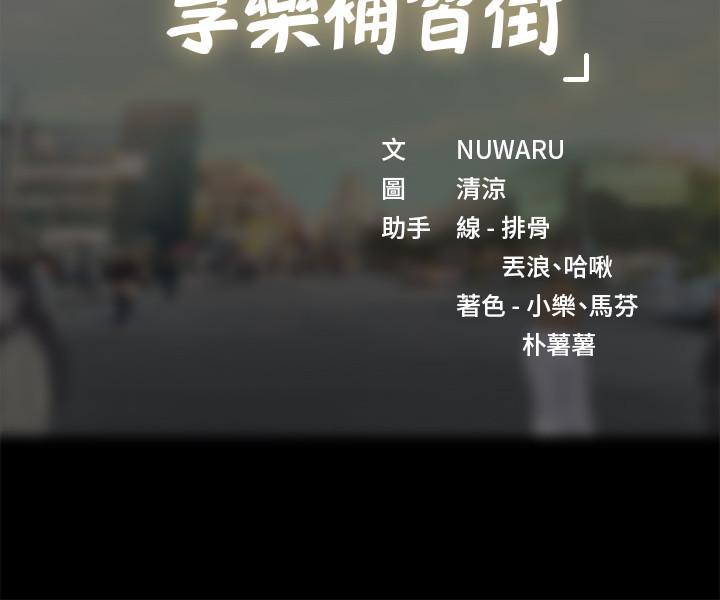 享樂補習街漫画 免费阅读 第39话-延朱的华丽变身 37.jpg