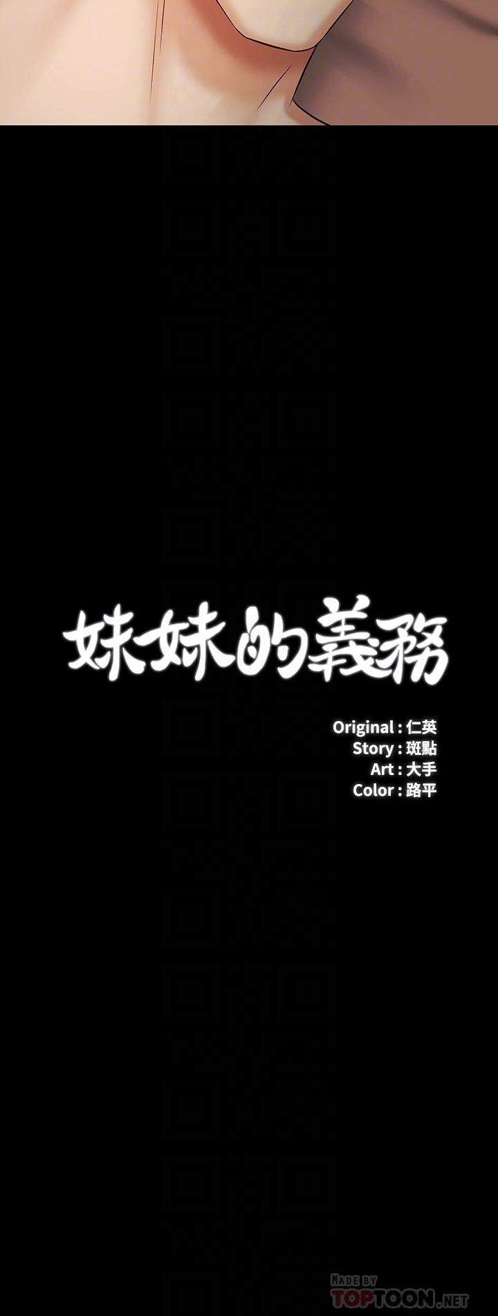 妹妹的義務漫画 免费阅读 第40话-试图与绝望的妍柔联络 4.jpg