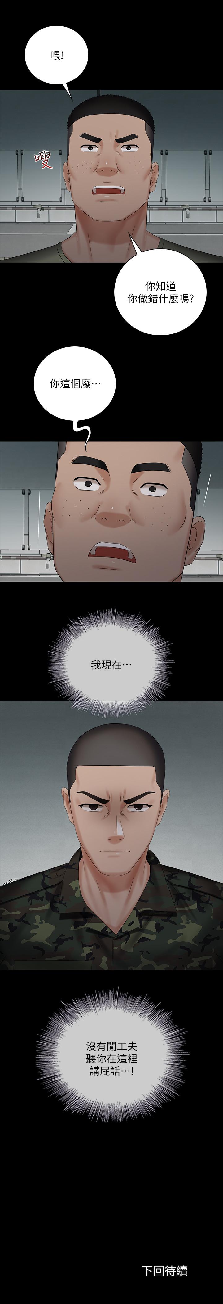 妹妹的義務漫画 免费阅读 第40话-试图与绝望的妍柔联络 30.jpg