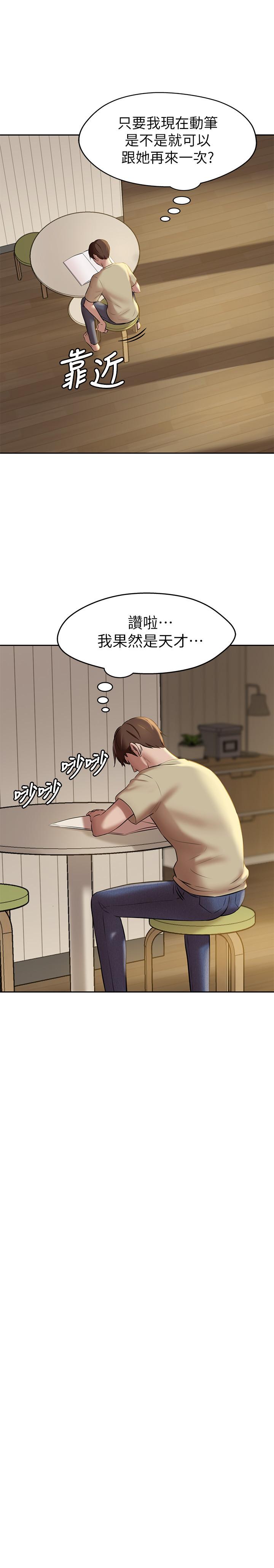 小褲褲筆記漫画 免费阅读 第11话-只做一次我还不满足 24.jpg