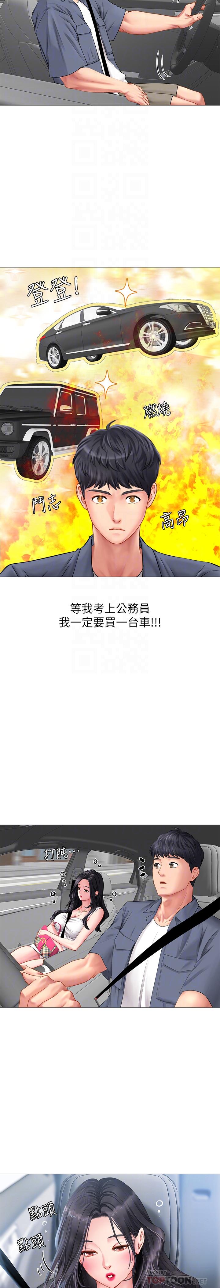 享樂補習街漫画 免费阅读 第40话-都湿了，睡一晚再走吧 12.jpg