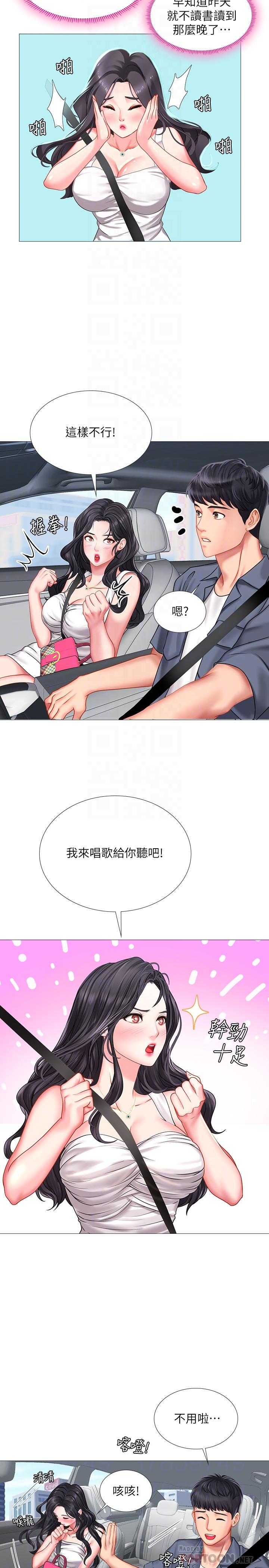 享樂補習街漫画 免费阅读 第40话-都湿了，睡一晚再走吧 16.jpg