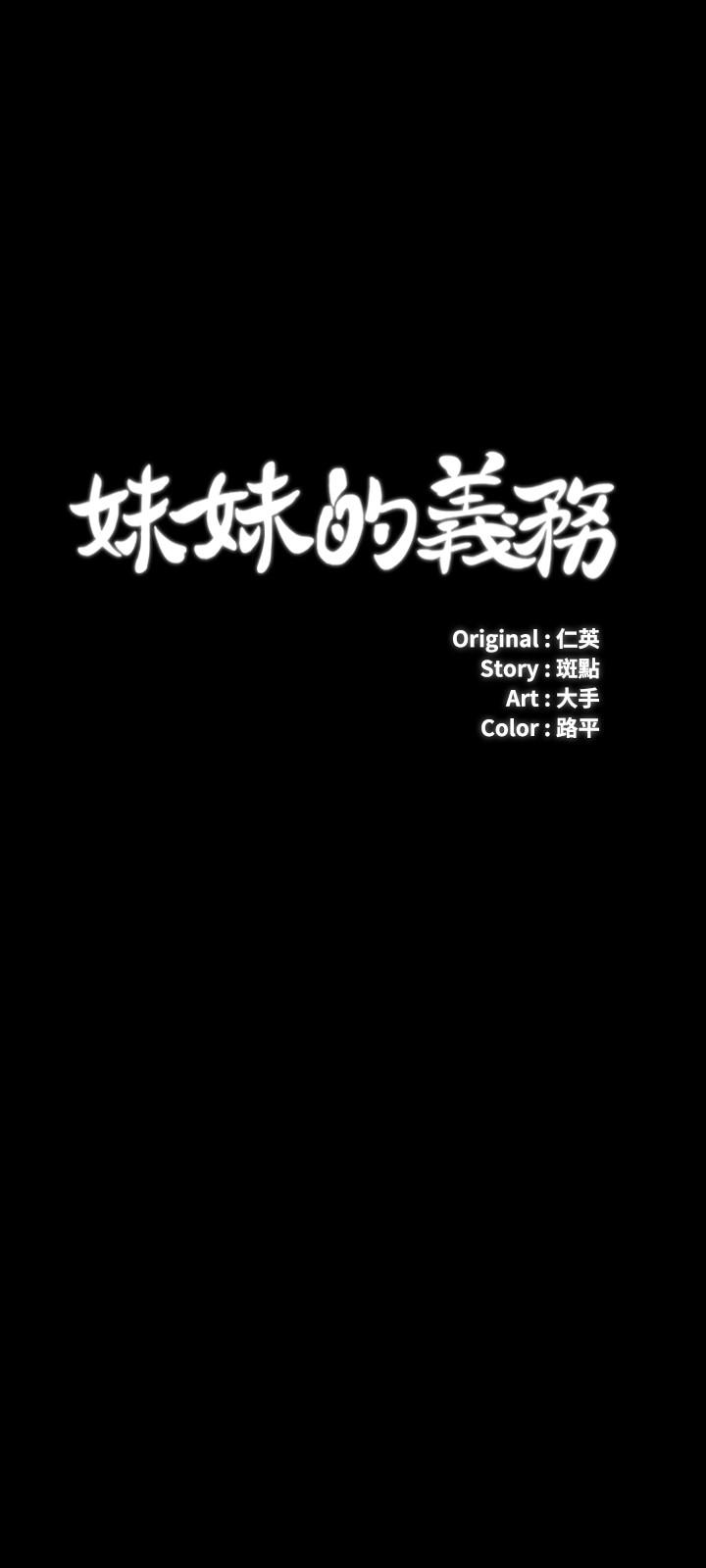 妹妹的義務漫画 免费阅读 第41话-无止境的性慾 3.jpg