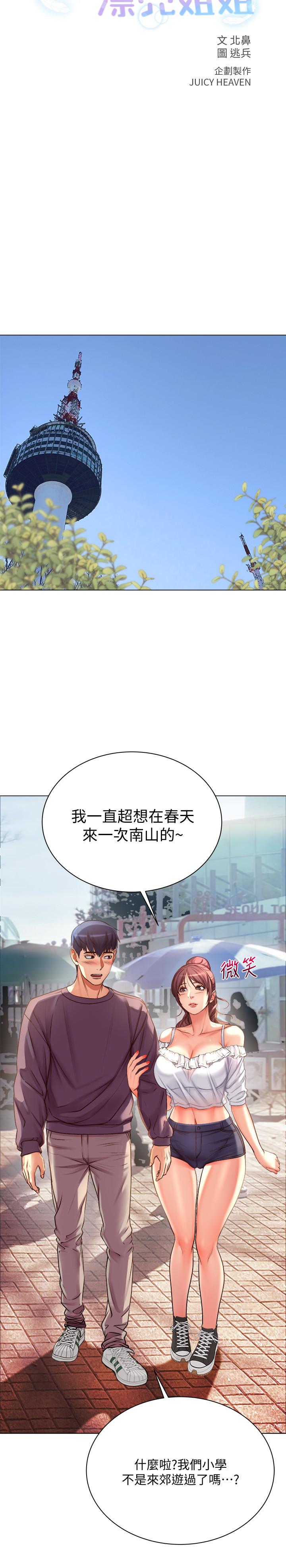 超市的漂亮姐姐漫画 免费阅读 第42话-朵宜的告白与意外的外宿 7.jpg