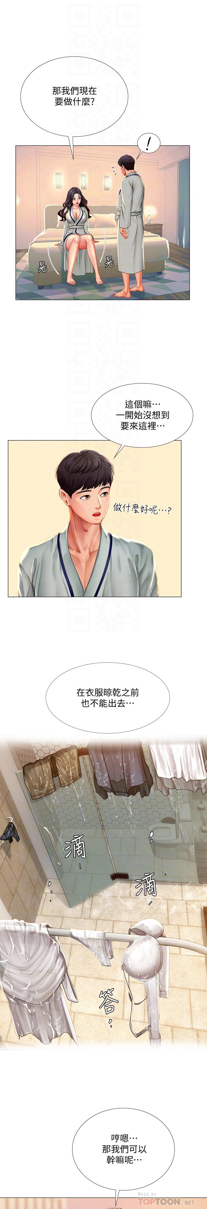 享樂補習街漫画 免费阅读 第41话-请你温柔一点 6.jpg