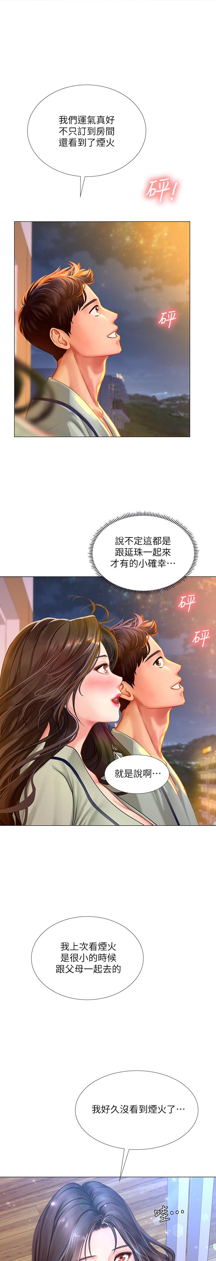 享樂補習街漫画 免费阅读 第41话-请你温柔一点 21.jpg
