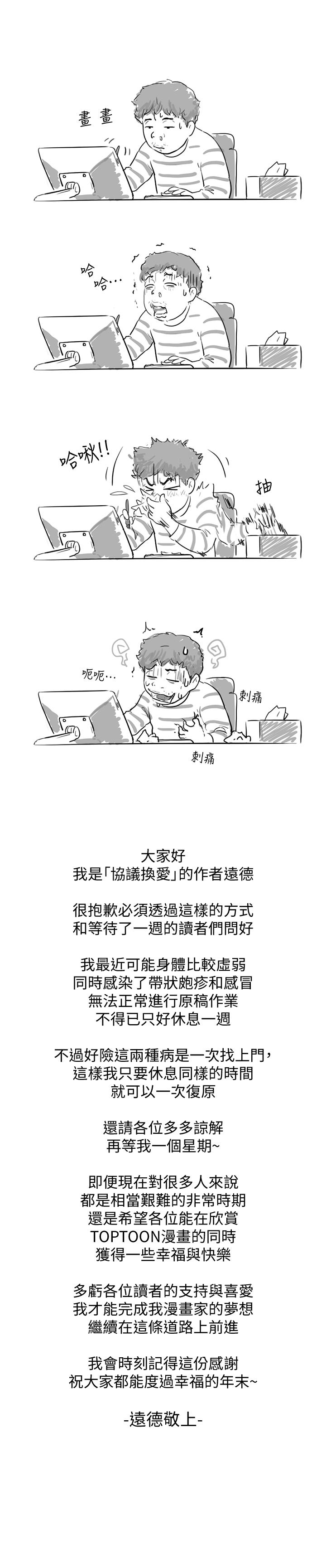 協議換愛漫画 免费阅读 协议换爱 休刊一周公告 2.jpg