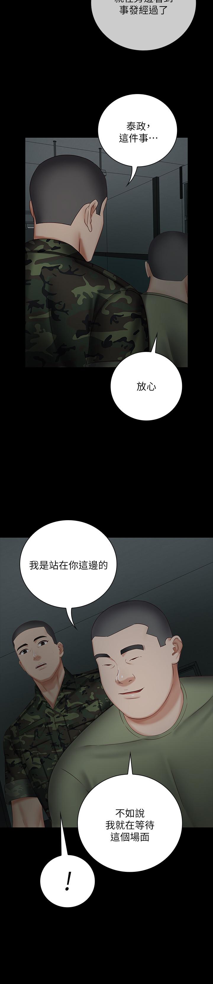 妹妹的義務漫画 免费阅读 第42话-扇妍柔耳光的理由 13.jpg