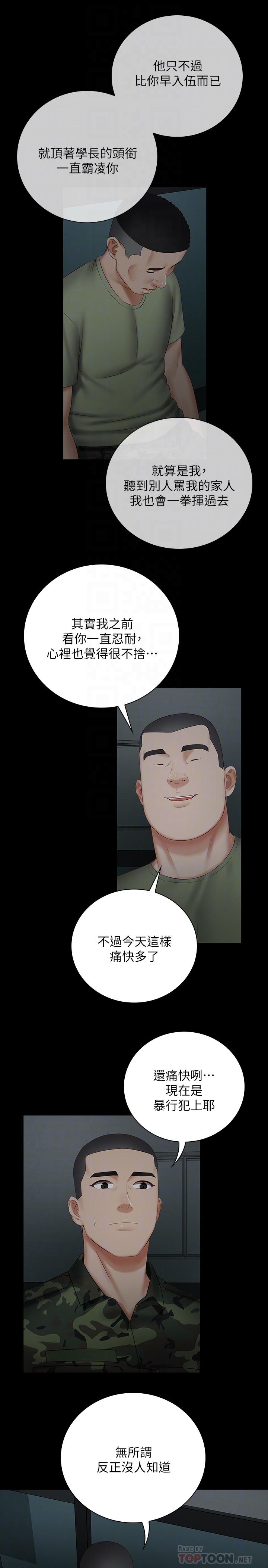 妹妹的義務漫画 免费阅读 第42话-扇妍柔耳光的理由 14.jpg