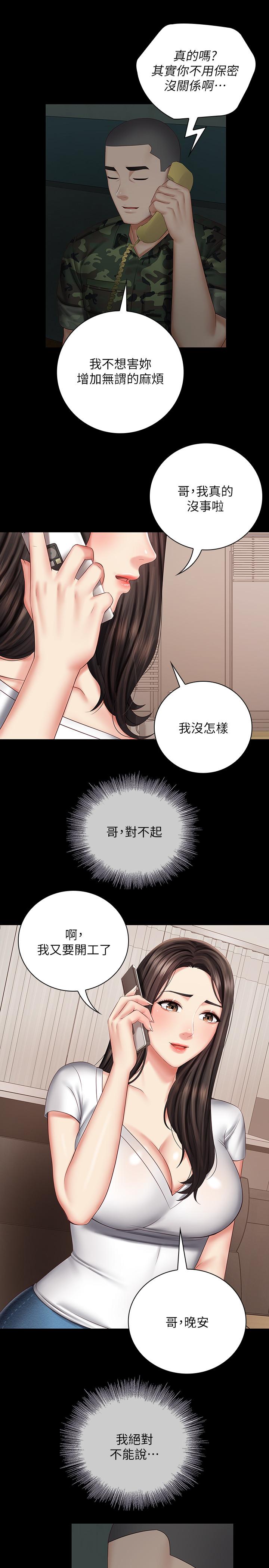 妹妹的義務漫画 免费阅读 第42话-扇妍柔耳光的理由 25.jpg
