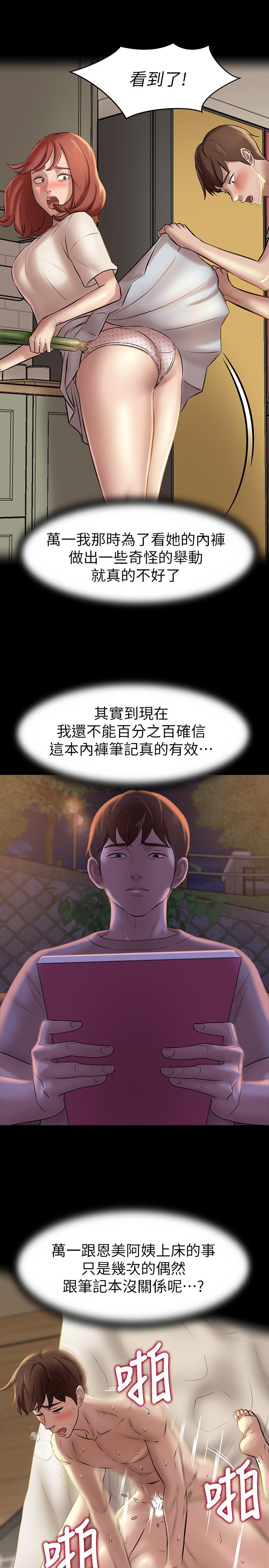 小褲褲筆記漫画 免费阅读 第13话-测试笔记本威力的机会来了 13.jpg