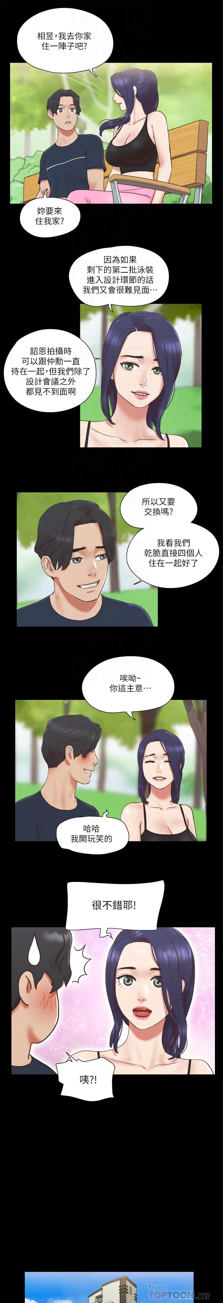 協議換愛漫画 免费阅读 第64话-四人同居 4.jpg