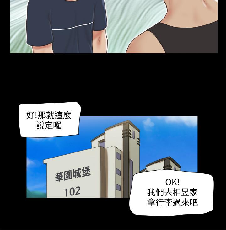 協議換愛漫画 免费阅读 第64话-四人同居 9.jpg