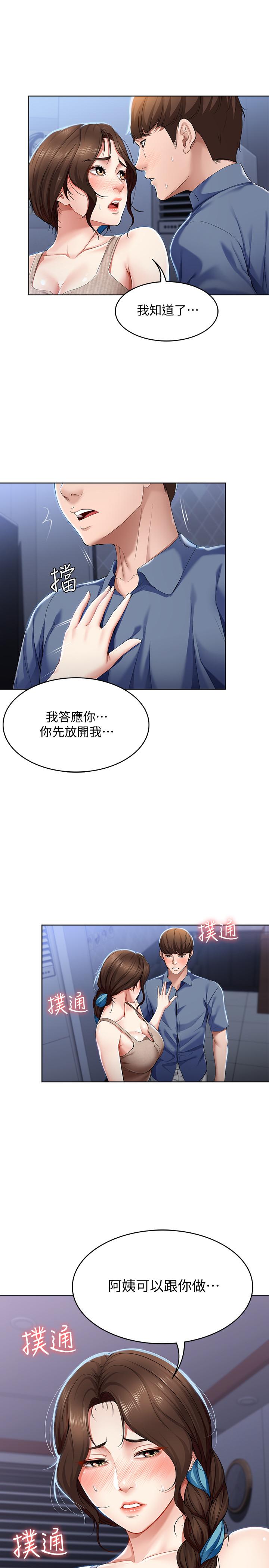 寄宿日記漫画 免费阅读 第17话-下定决心的阿姨 17.jpg