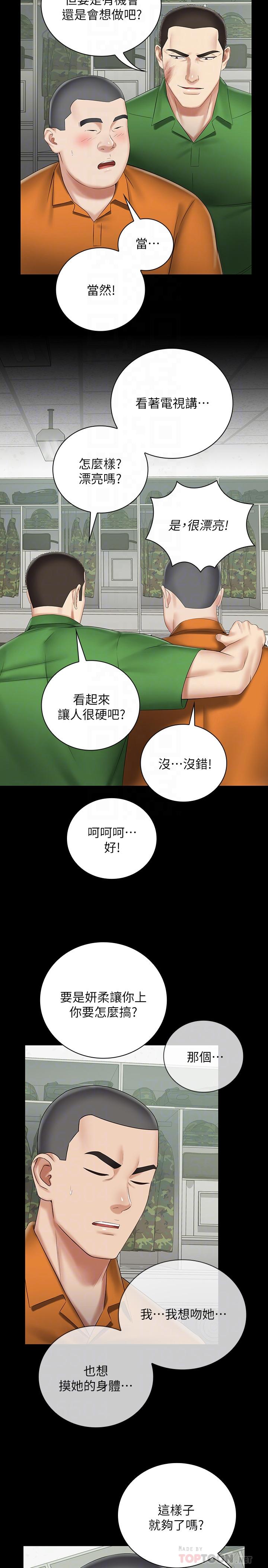 妹妹的義務漫画 免费阅读 第43话-你妹妹干起来还蛮爽的 18.jpg