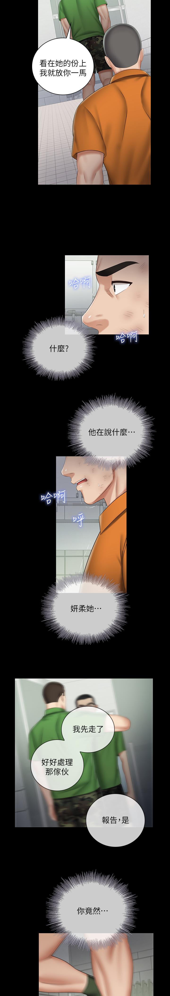 妹妹的義務漫画 免费阅读 第43话-你妹妹干起来还蛮爽的 29.jpg
