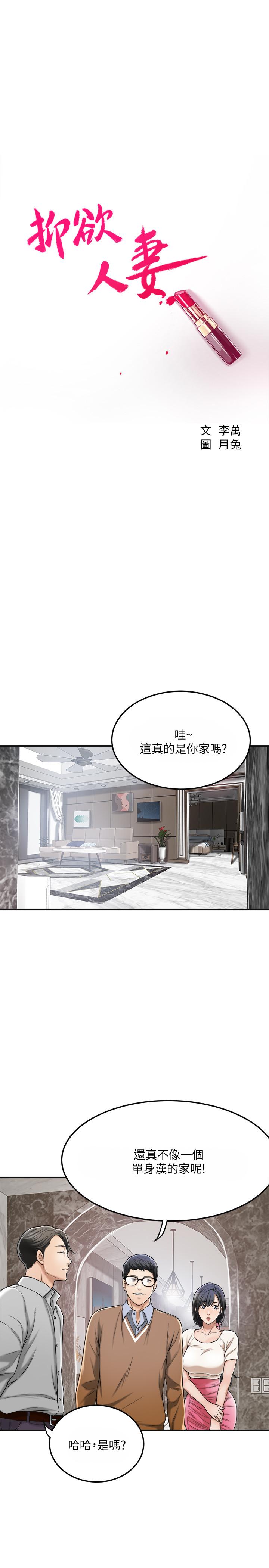 抑欲人妻漫画 免费阅读 第30话-渴求性爱的筱妍 7.jpg