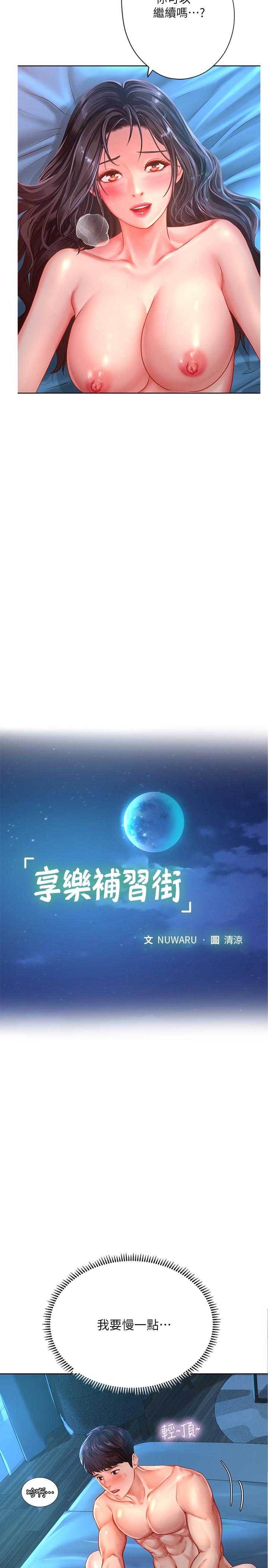 享樂補習街漫画 免费阅读 第43话-请你教我那方面的知识 7.jpg
