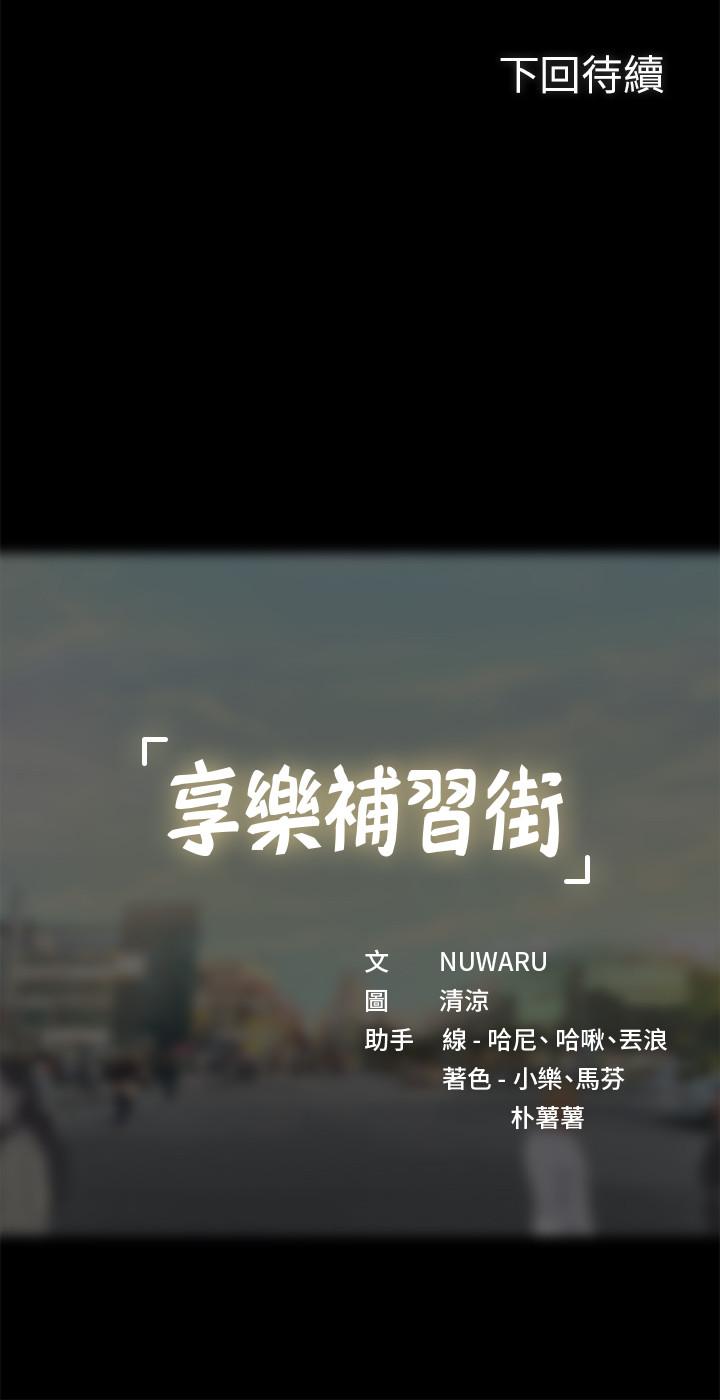 享樂補習街漫画 免费阅读 第43话-请你教我那方面的知识 38.jpg