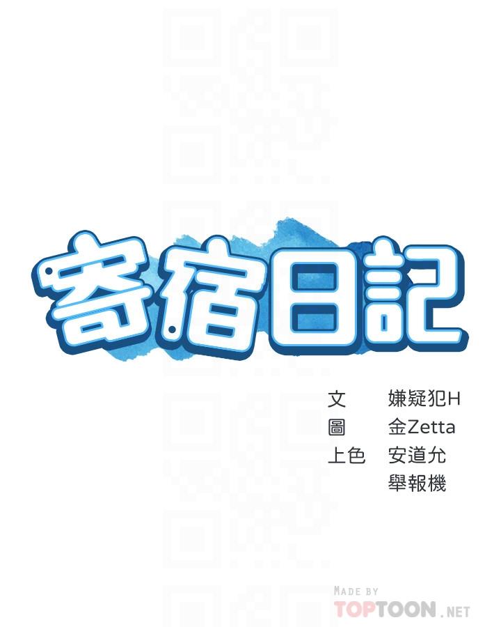 寄宿日記漫画 免费阅读 第18话-我再让你射一次 4.jpg