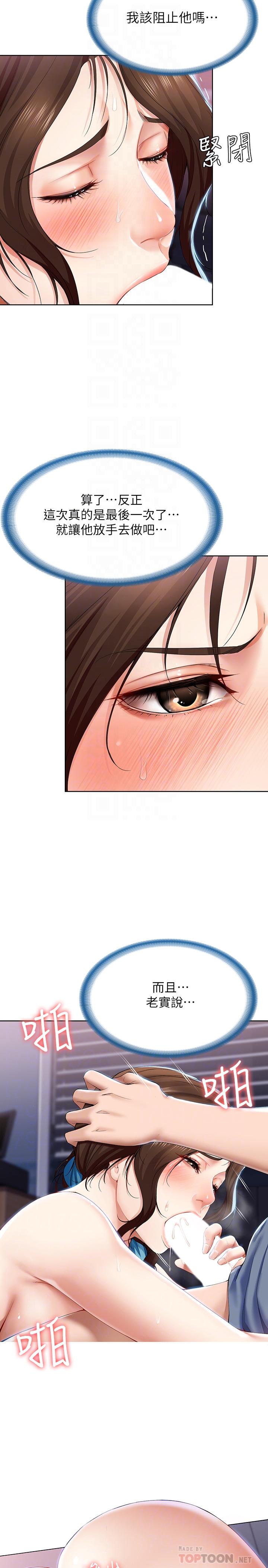 寄宿日記漫画 免费阅读 第18话-我再让你射一次 12.jpg
