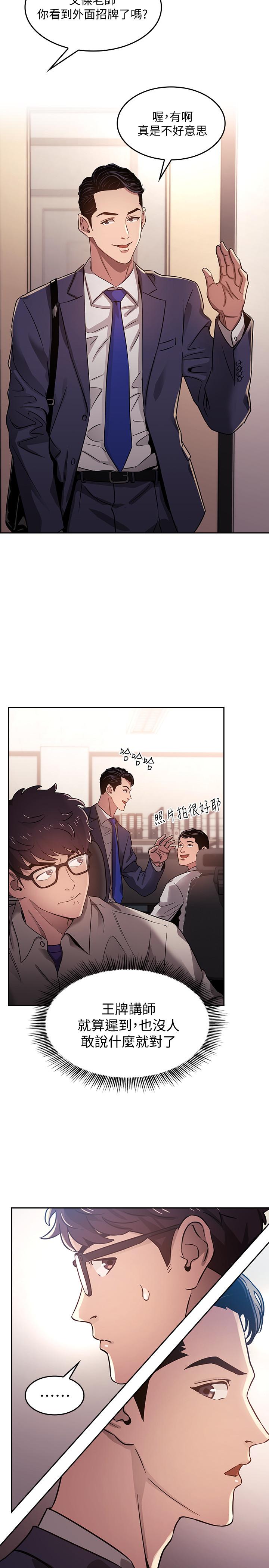 朋友的媽媽漫画 免费阅读 第1话-学生家长送补教名师的贿赂 10.jpg