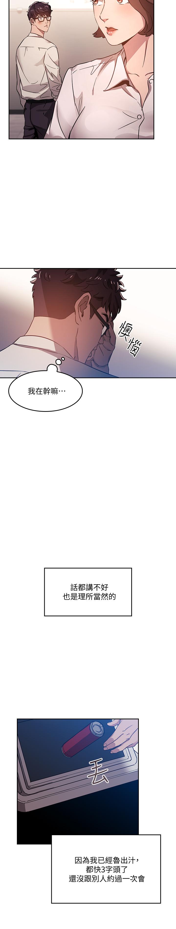 朋友的媽媽漫画 免费阅读 第1话-学生家长送补教名师的贿赂 26.jpg