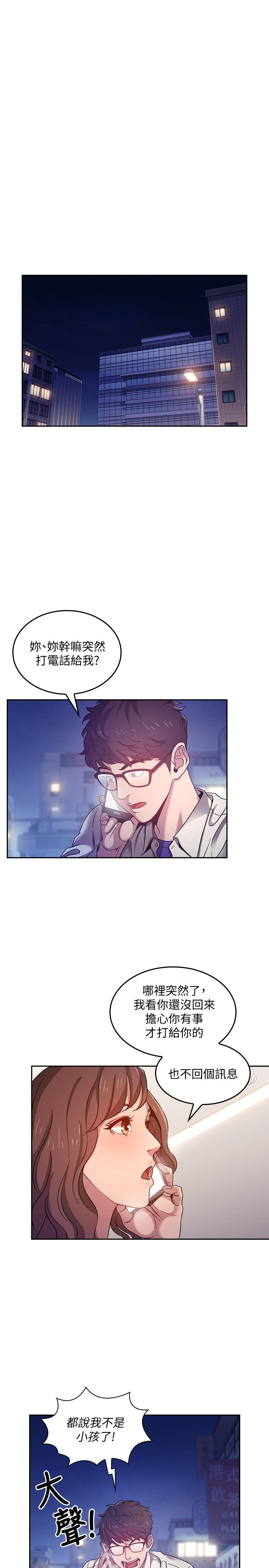 朋友的媽媽漫画 免费阅读 第3话-文杰教我的把妹术 9.jpg