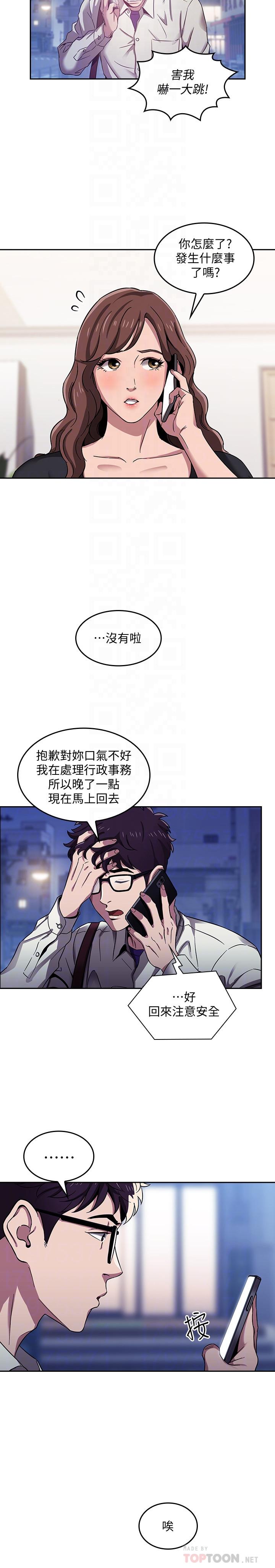 朋友的媽媽漫画 免费阅读 第3话-文杰教我的把妹术 10.jpg