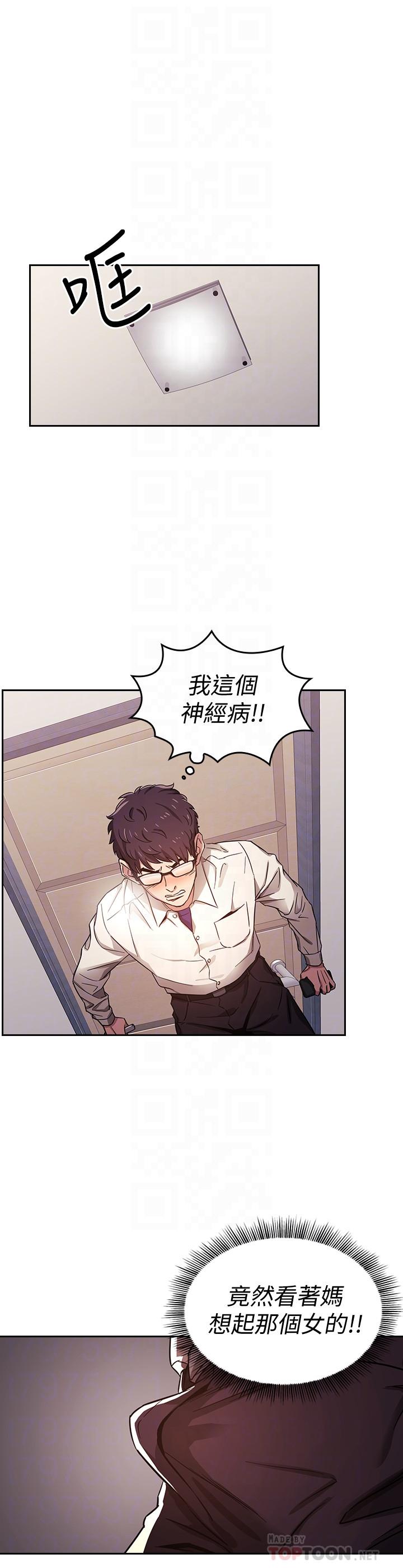 朋友的媽媽漫画 免费阅读 第3话-文杰教我的把妹术 16.jpg