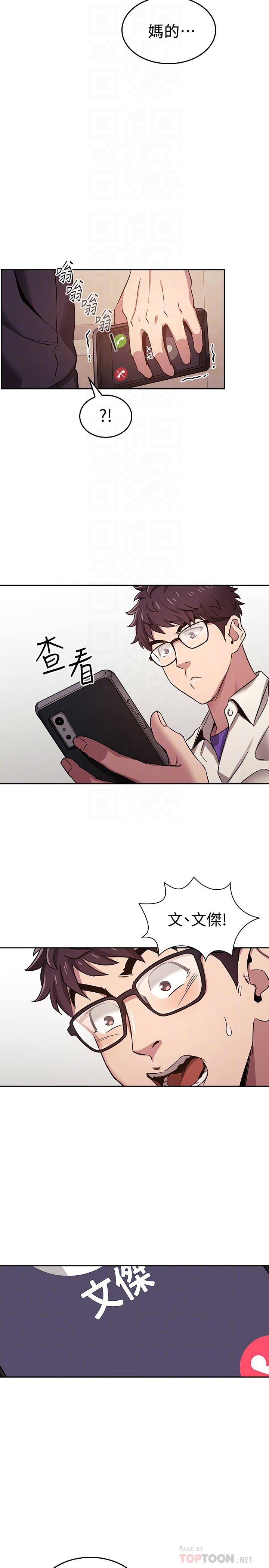朋友的媽媽漫画 免费阅读 第3话-文杰教我的把妹术 18.jpg