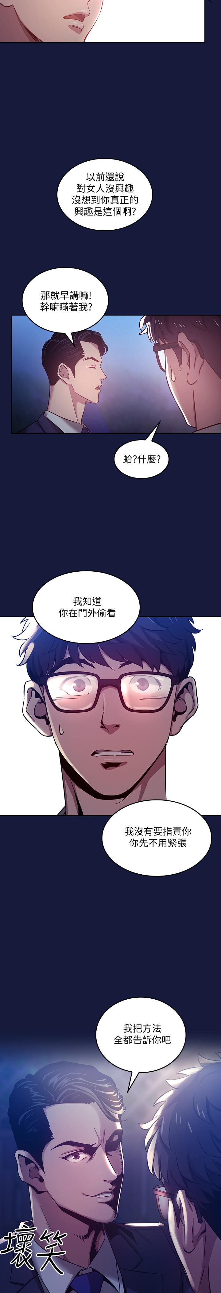 朋友的媽媽漫画 免费阅读 第3话-文杰教我的把妹术 22.jpg