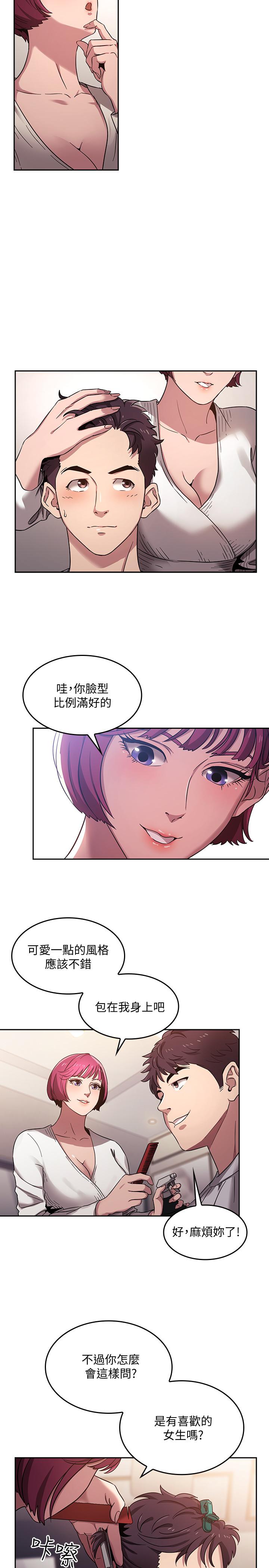 朋友的媽媽漫画 免费阅读 第4话-对人妻美髮师下手 7.jpg