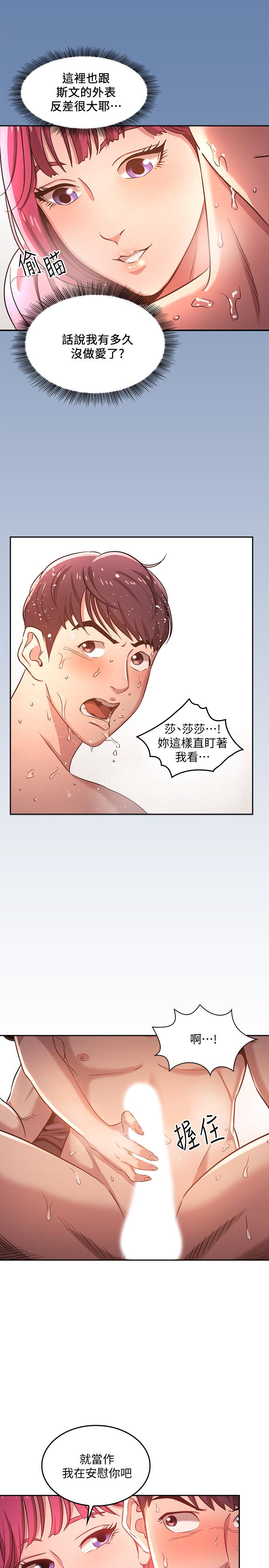 朋友的媽媽漫画 免费阅读 第5话-文杰的方法真管用 1.jpg