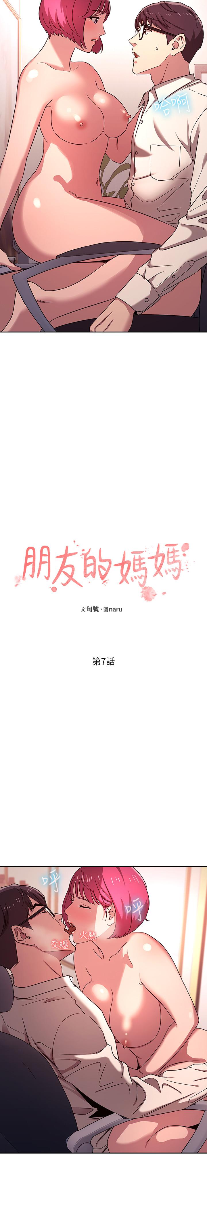 朋友的媽媽漫画 免费阅读 第7话-朋友的妈妈约我吃饭 2.jpg