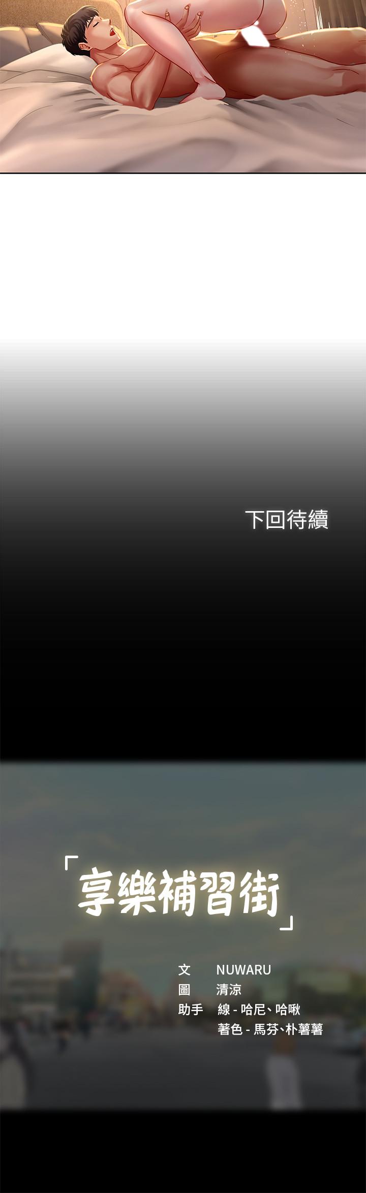 享樂補習街漫画 免费阅读 第45话-逐渐上手 32.jpg