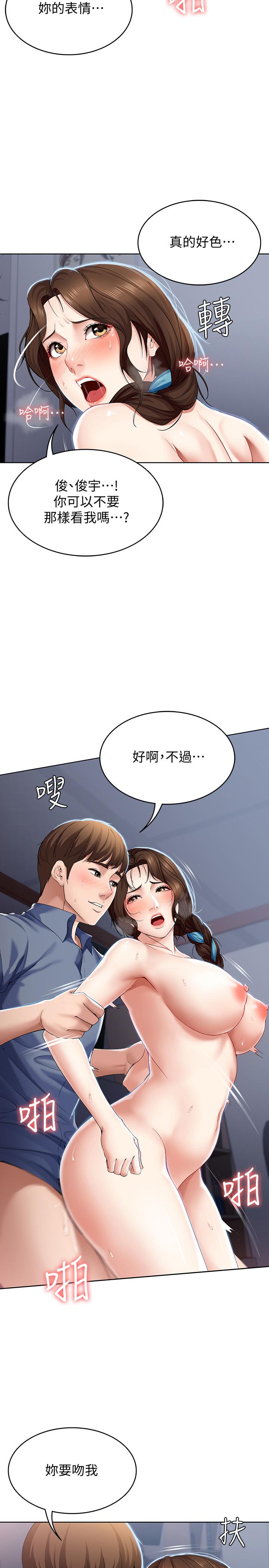 寄宿日記漫画 免费阅读 第20话-淫蕩的表情 13.jpg