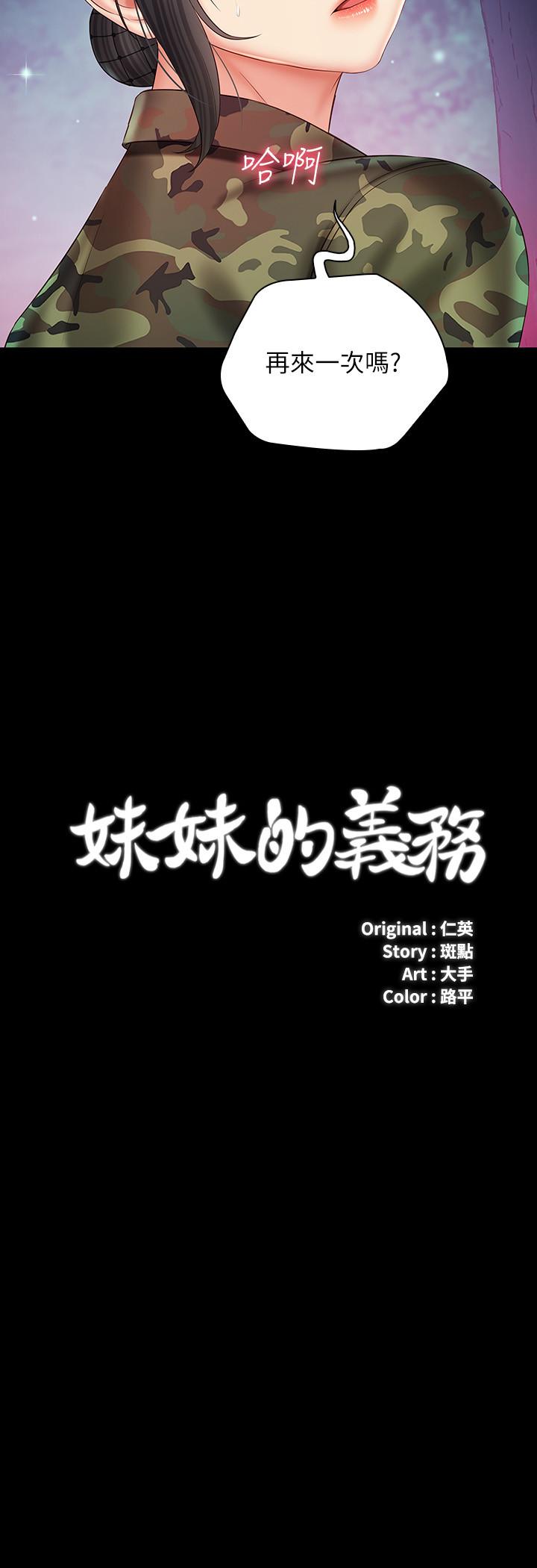 妹妹的義務漫画 免费阅读 第46话-在军用雨衣上和下士... 3.jpg
