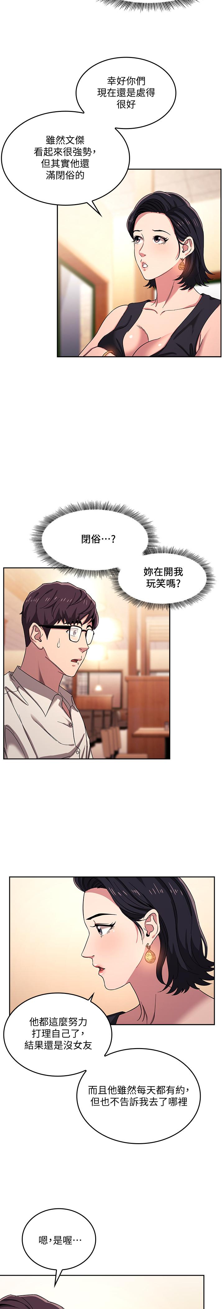 朋友的媽媽漫画 免费阅读 第8话-想上崎雯的正贤 9.jpg