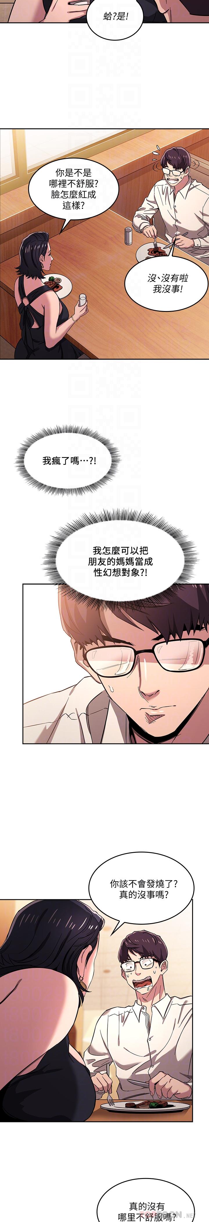 朋友的媽媽漫画 免费阅读 第8话-想上崎雯的正贤 16.jpg