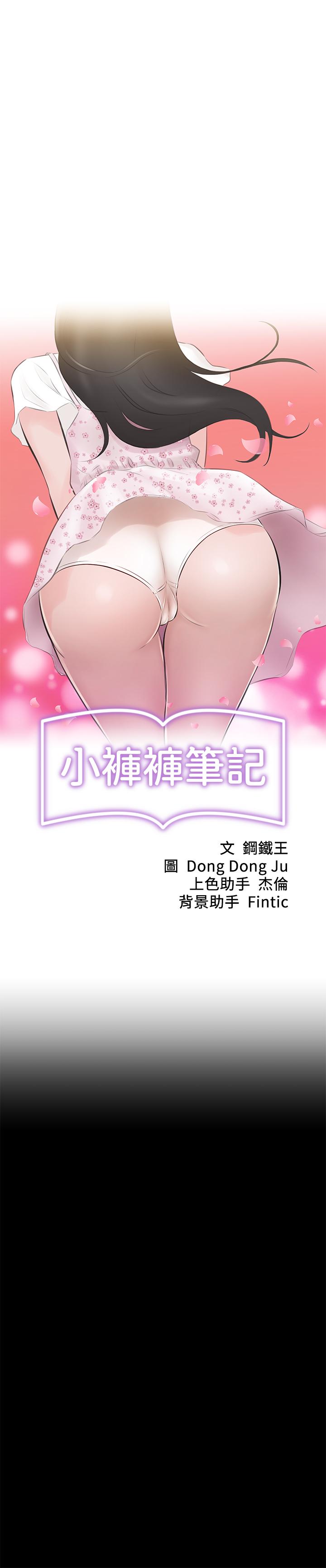 小褲褲筆記漫画 免费阅读 第17话-我一定要把你写在内裤笔记上... 5.jpg